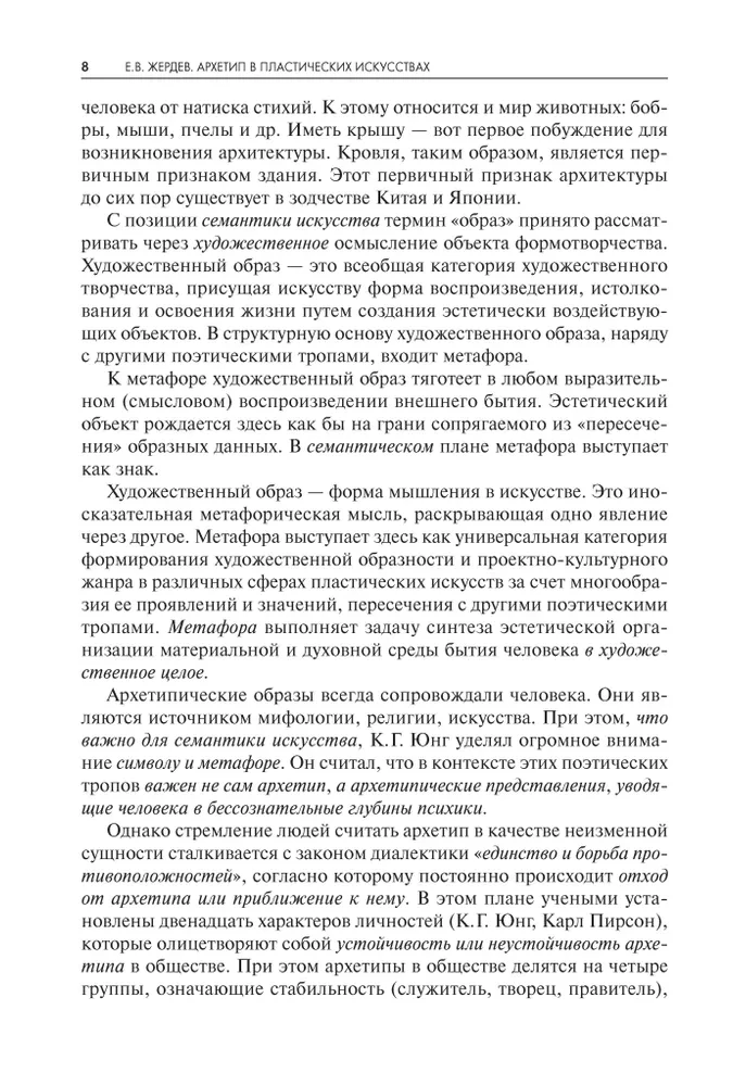 Archetyp im plastischen Kunst: semiotische Analyse
