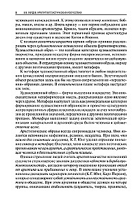 Archetyp im plastischen Kunst: semiotische Analyse