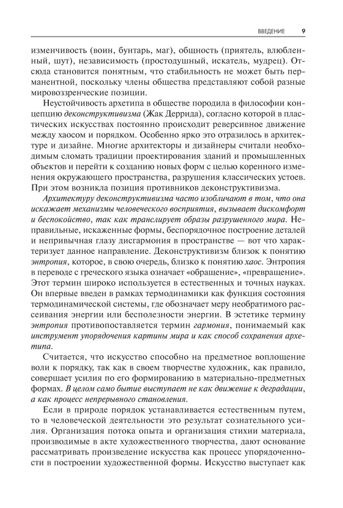 Archetyp im plastischen Kunst: semiotische Analyse