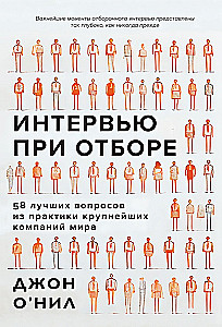 Interview bei der Auswahl. 58 beste Fragen aus der Praxis der größten Unternehmen der Welt