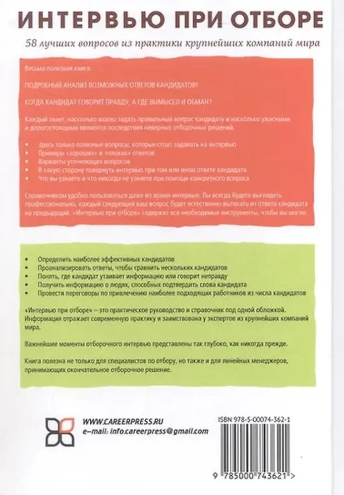 Interview bei der Auswahl. 58 beste Fragen aus der Praxis der größten Unternehmen der Welt