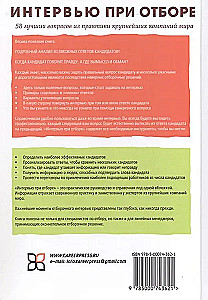 Interview bei der Auswahl. 58 beste Fragen aus der Praxis der größten Unternehmen der Welt