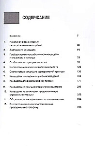 Interview bei der Auswahl. 58 beste Fragen aus der Praxis der größten Unternehmen der Welt