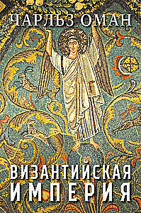 The Byzantine Empire