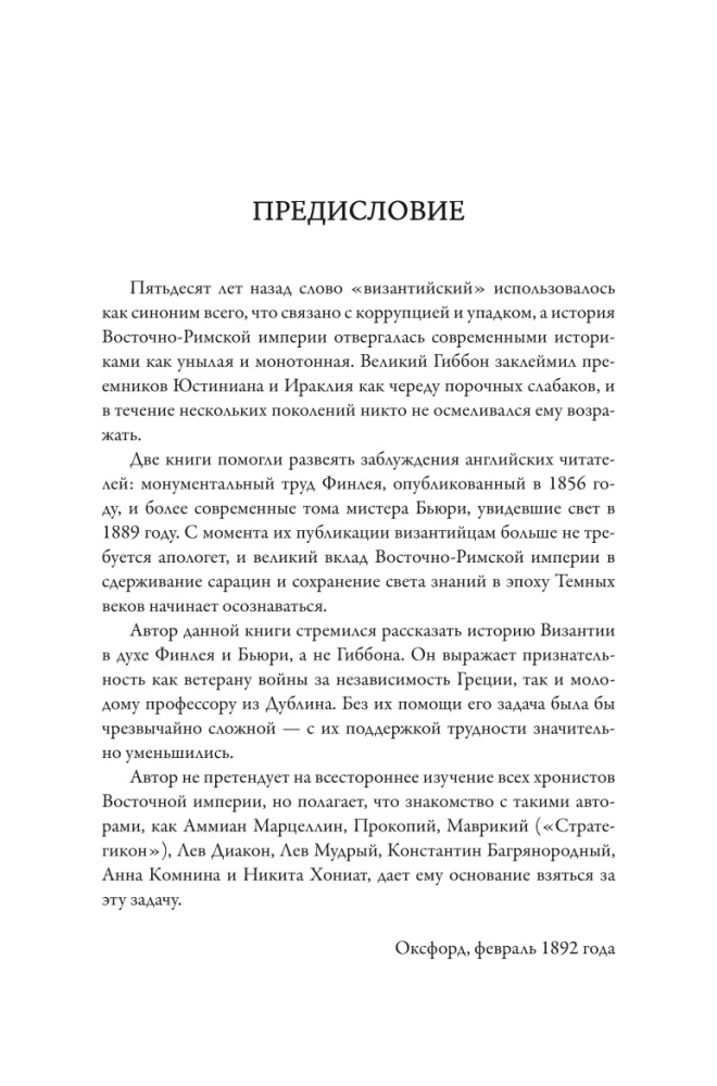 The Byzantine Empire