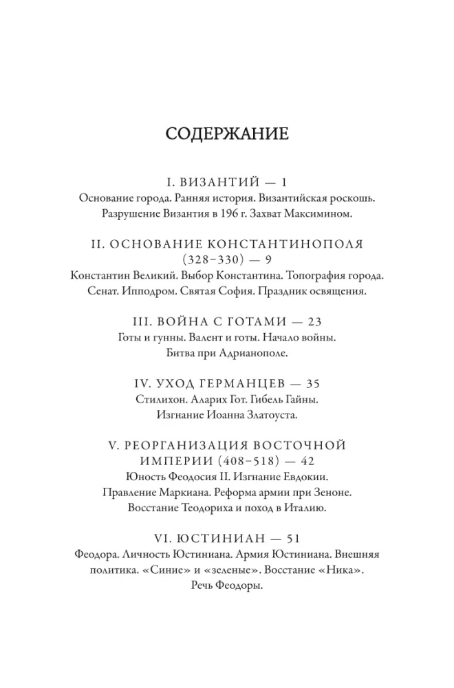 The Byzantine Empire