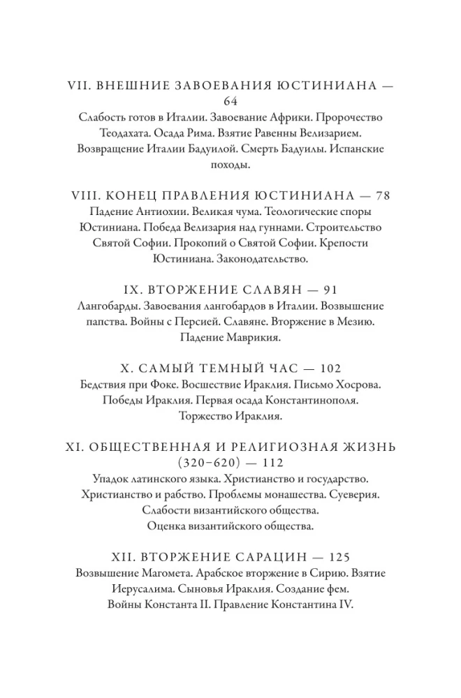 The Byzantine Empire