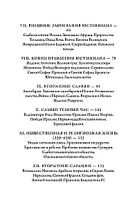 The Byzantine Empire