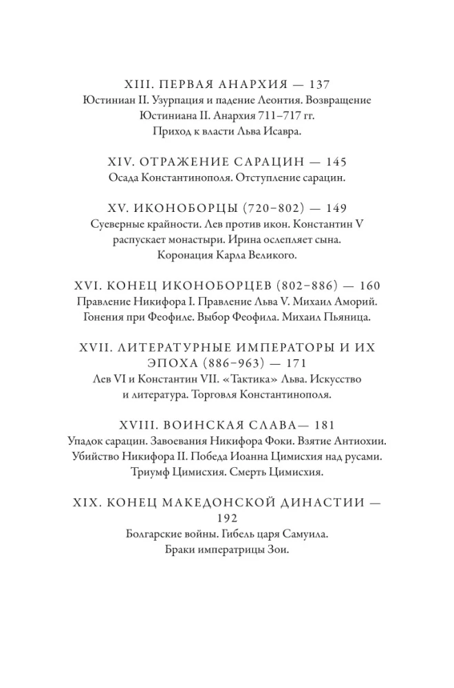 The Byzantine Empire