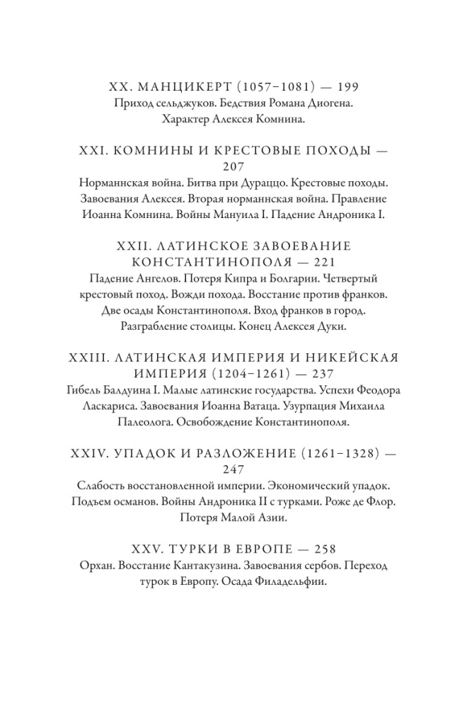 The Byzantine Empire