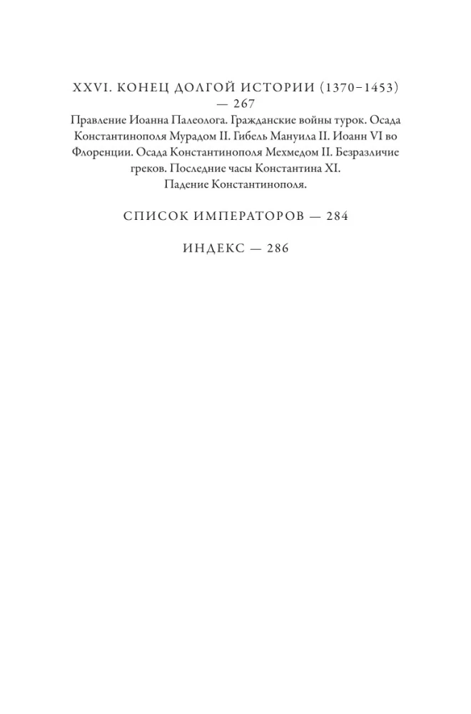 The Byzantine Empire