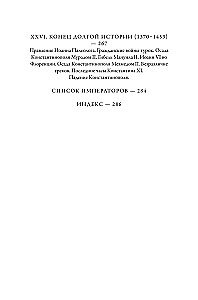 The Byzantine Empire