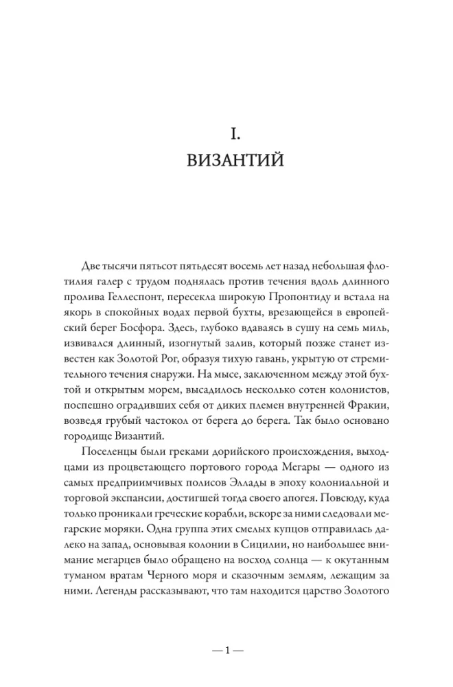 The Byzantine Empire