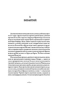 The Byzantine Empire