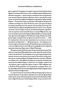 The Byzantine Empire