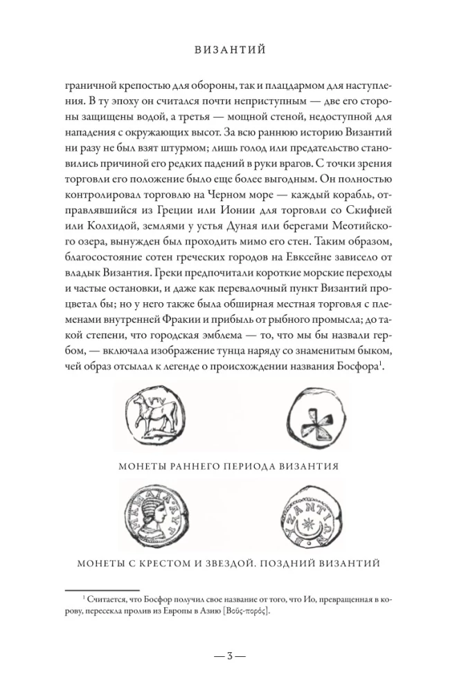 The Byzantine Empire