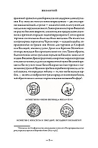 The Byzantine Empire