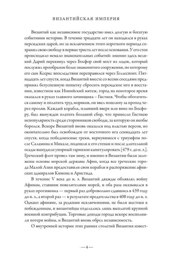 The Byzantine Empire