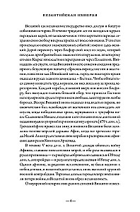 The Byzantine Empire