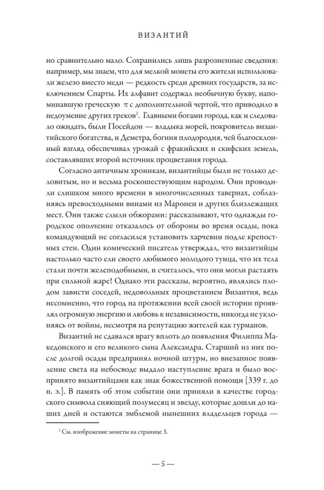 The Byzantine Empire