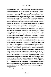 The Byzantine Empire