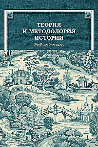 Theorie und Methodologie der Geschichte: Lehrbuch für Hochschulen