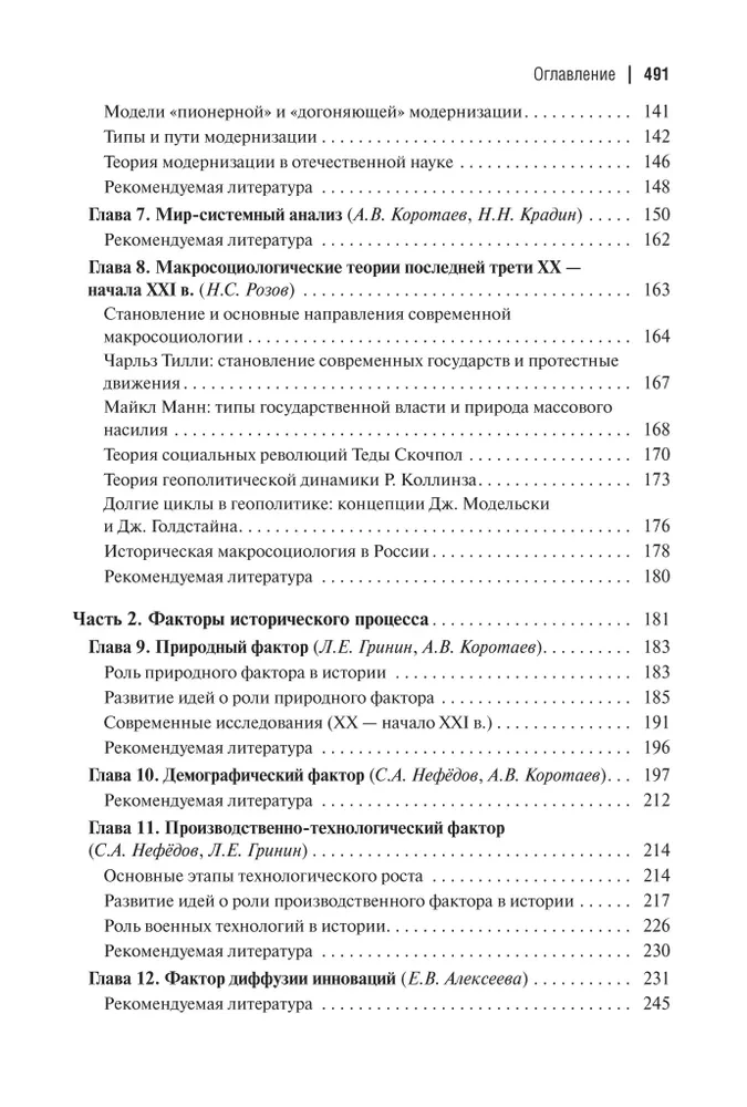 Theorie und Methodologie der Geschichte: Lehrbuch für Hochschulen