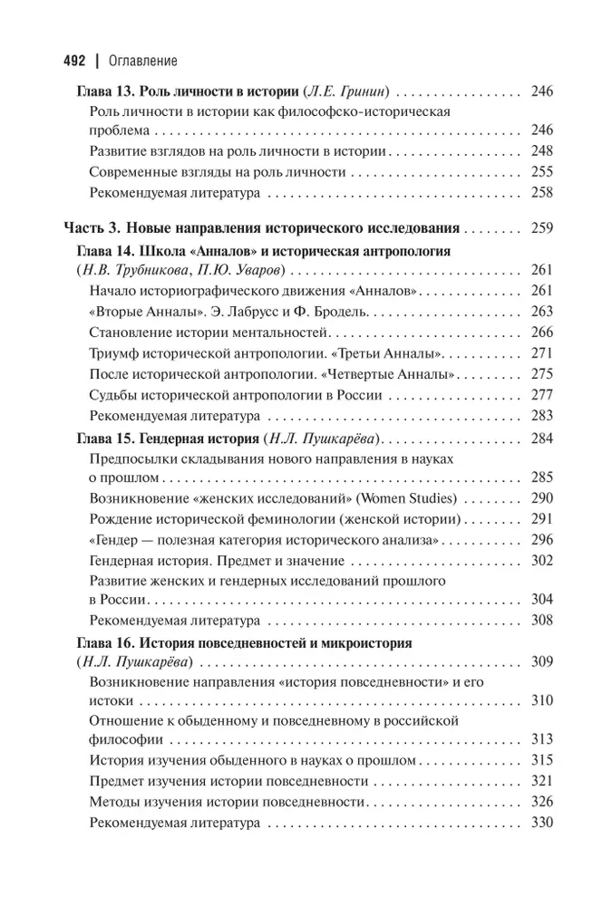 Theorie und Methodologie der Geschichte: Lehrbuch für Hochschulen