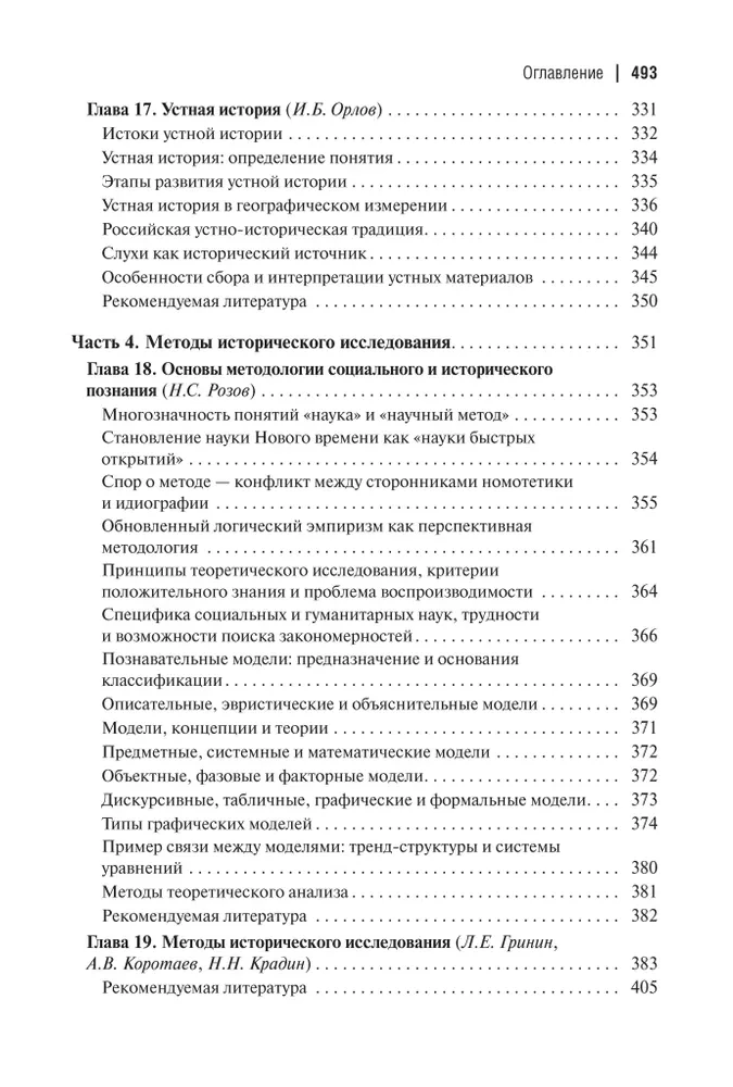 Theorie und Methodologie der Geschichte: Lehrbuch für Hochschulen