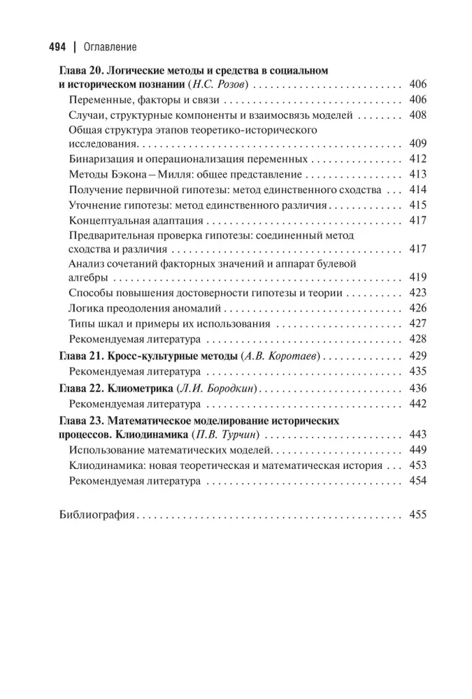 Theorie und Methodologie der Geschichte: Lehrbuch für Hochschulen