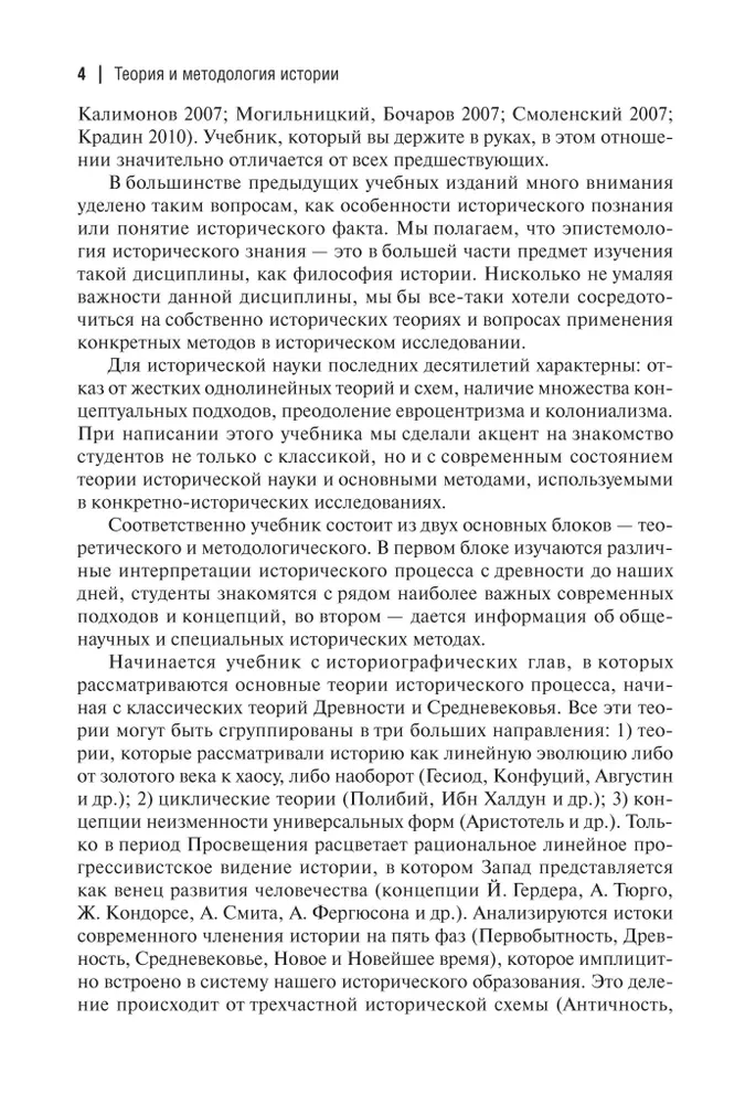 Theorie und Methodologie der Geschichte: Lehrbuch für Hochschulen