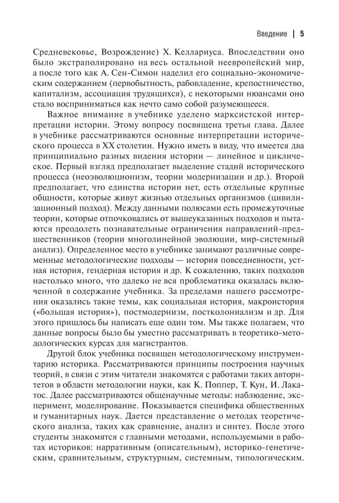 Theorie und Methodologie der Geschichte: Lehrbuch für Hochschulen