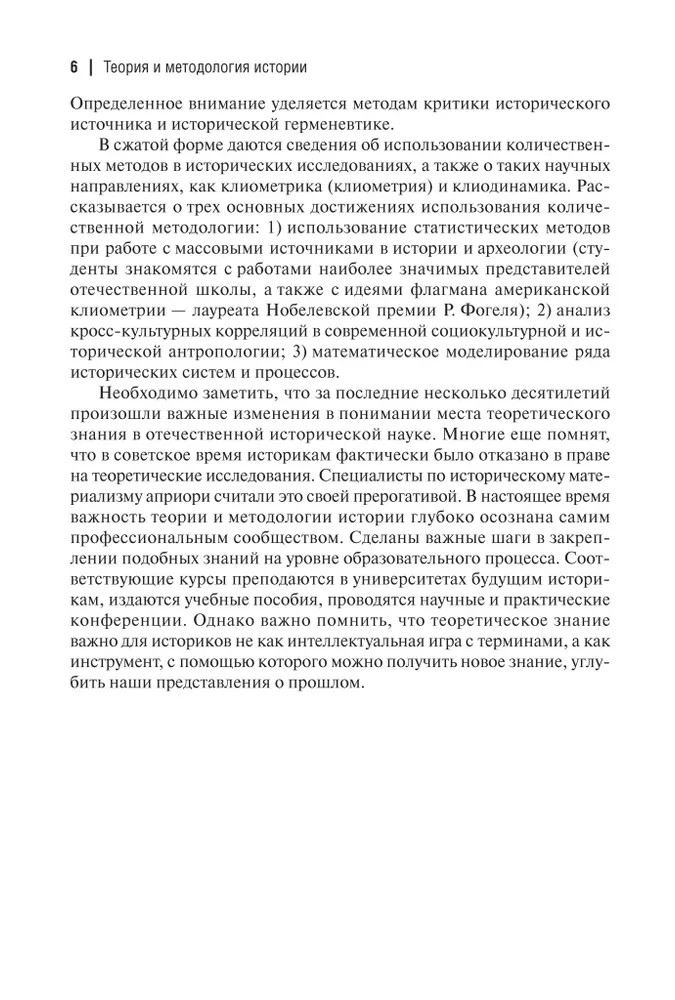 Theorie und Methodologie der Geschichte: Lehrbuch für Hochschulen