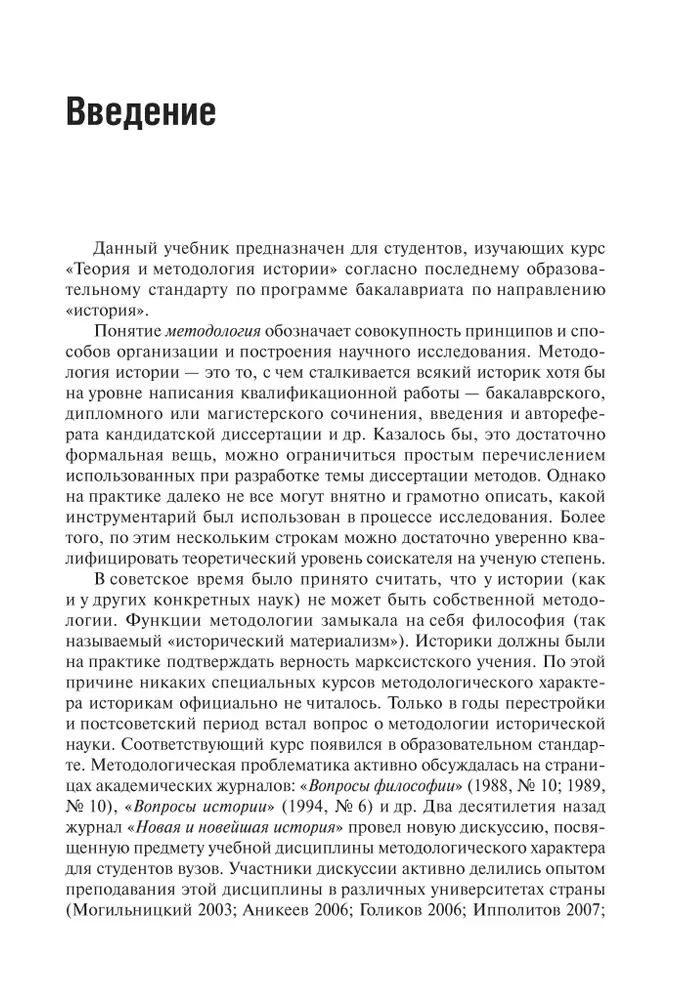 Theorie und Methodologie der Geschichte: Lehrbuch für Hochschulen