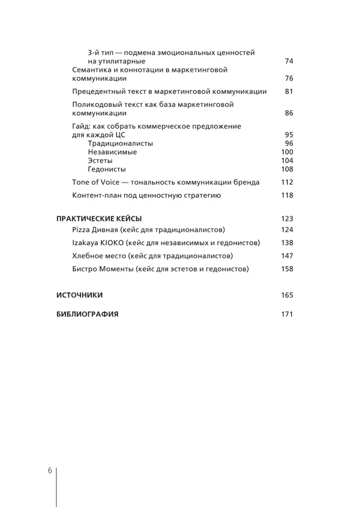 Archetypes in Branding: Communication. A Complete Guide for Marketers