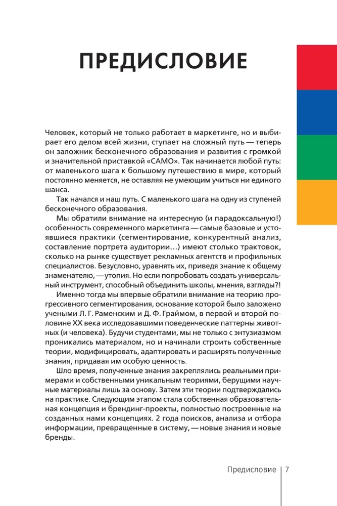 Archetypes in Branding: Communication. A Complete Guide for Marketers