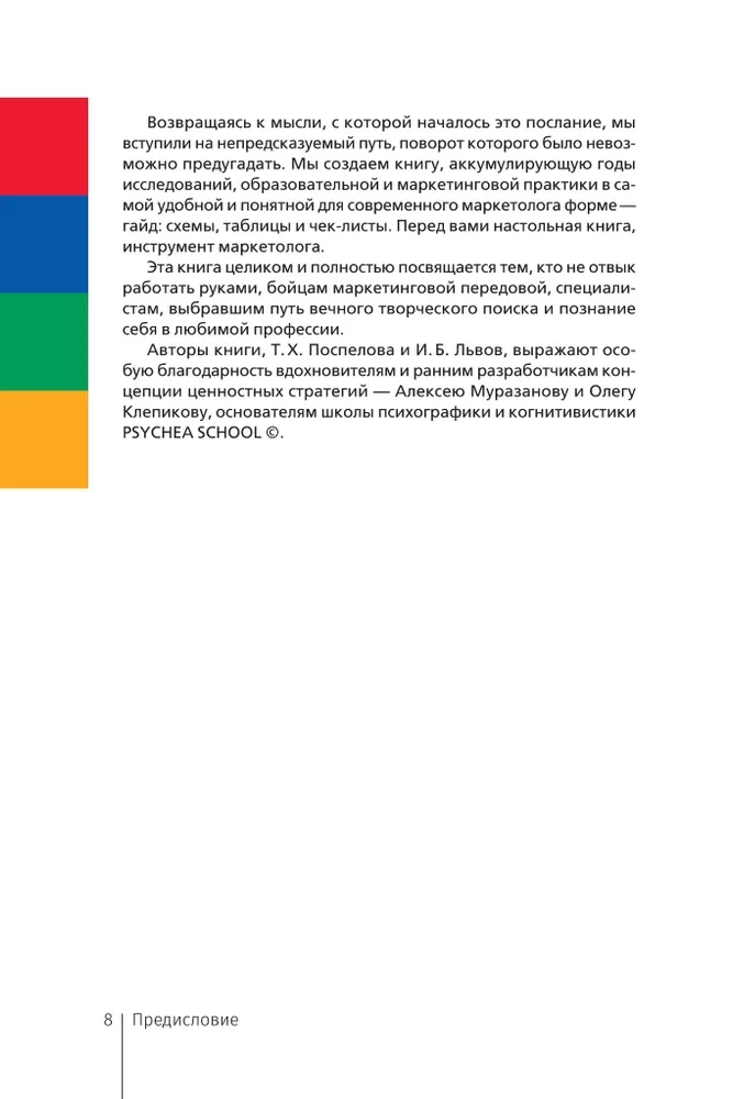 Archetypes in Branding: Communication. A Complete Guide for Marketers