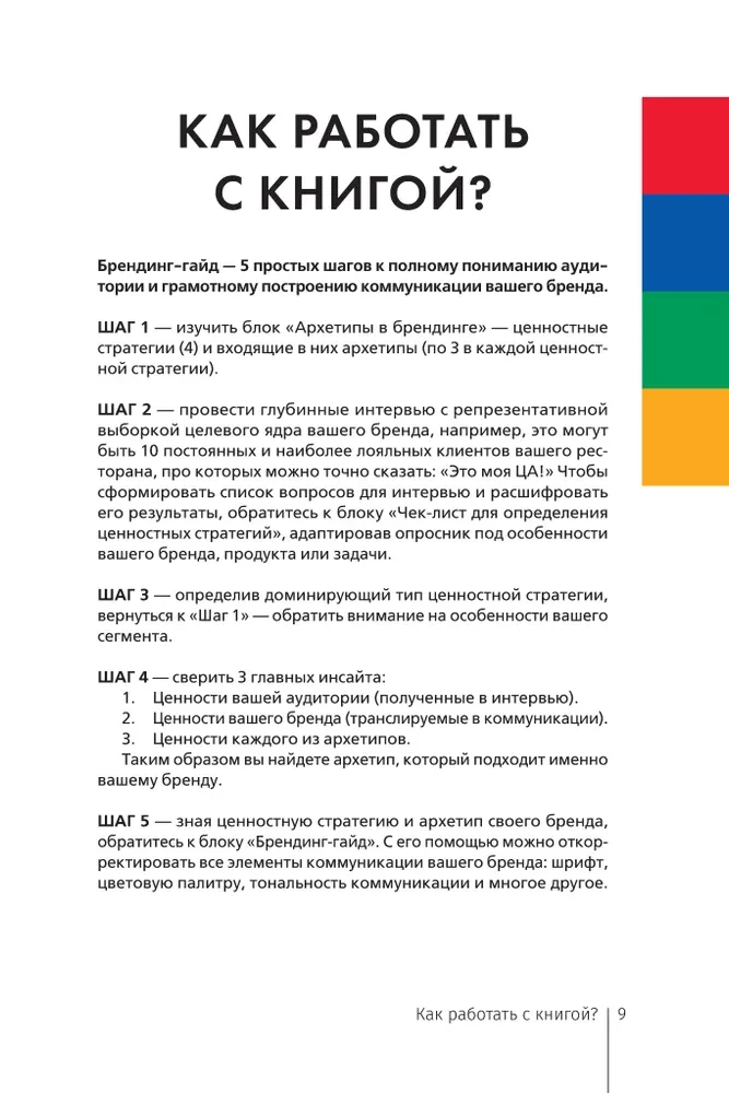 Archetypes in Branding: Communication. A Complete Guide for Marketers