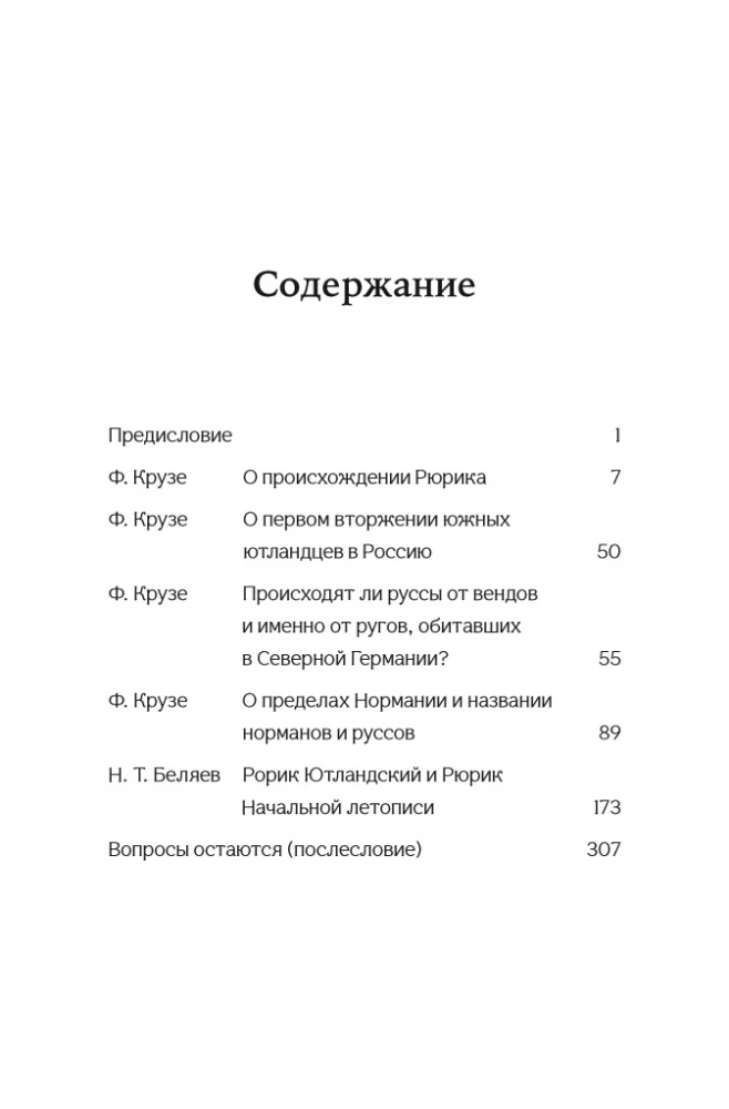 On the Origin of Rurik