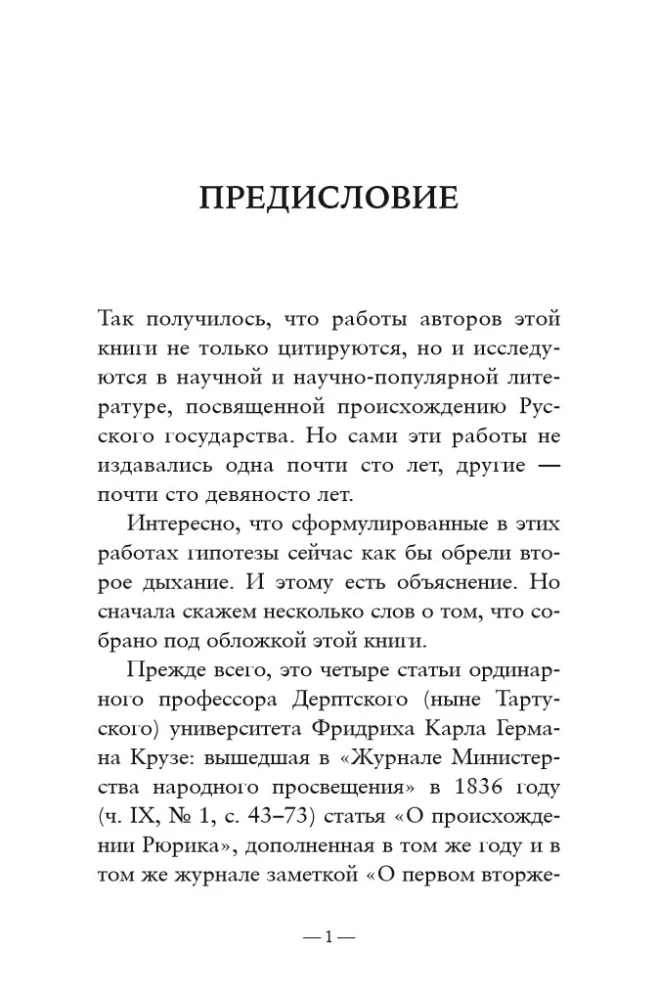 On the Origin of Rurik