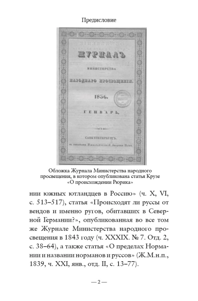 On the Origin of Rurik