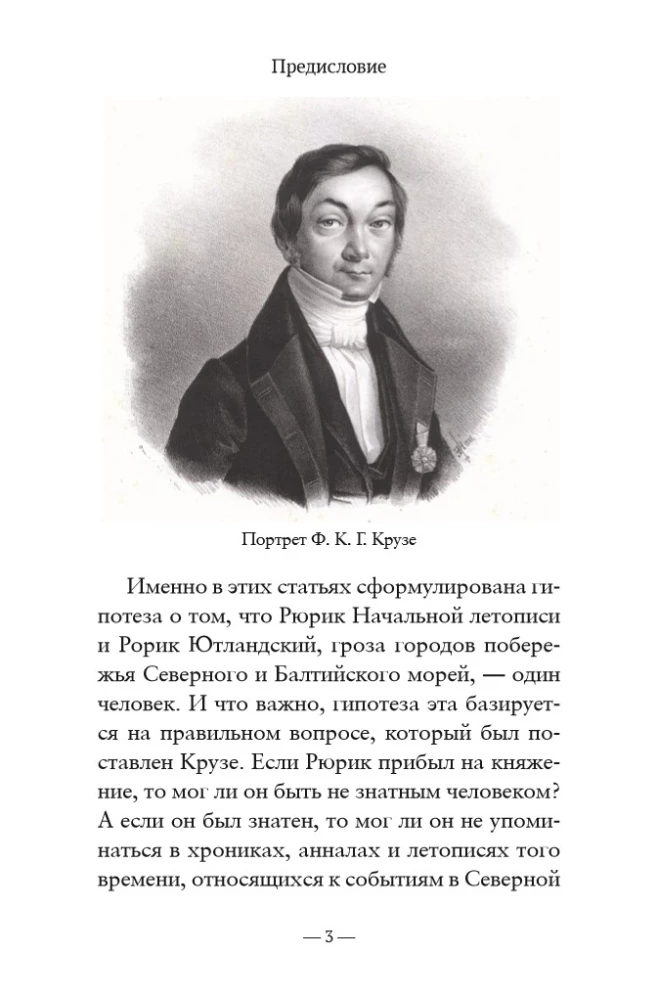 On the Origin of Rurik