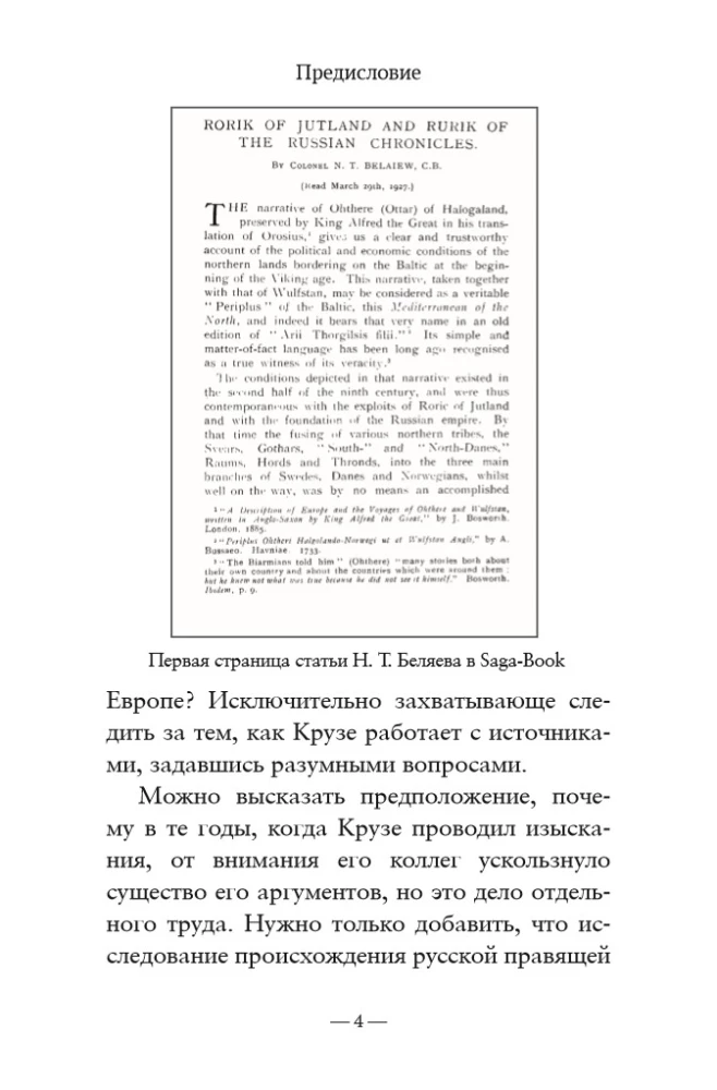 On the Origin of Rurik