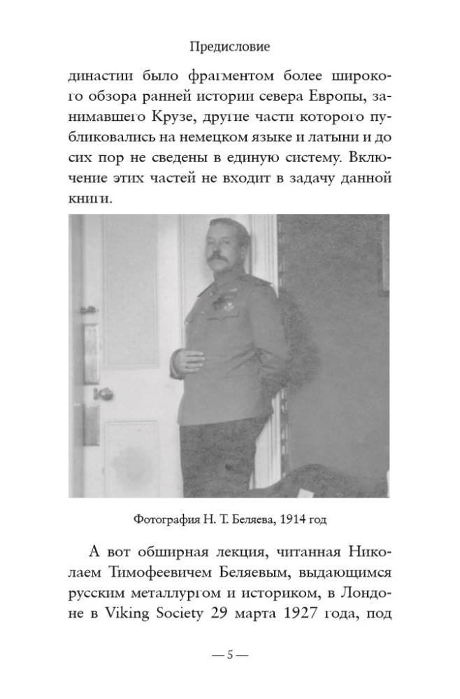 On the Origin of Rurik