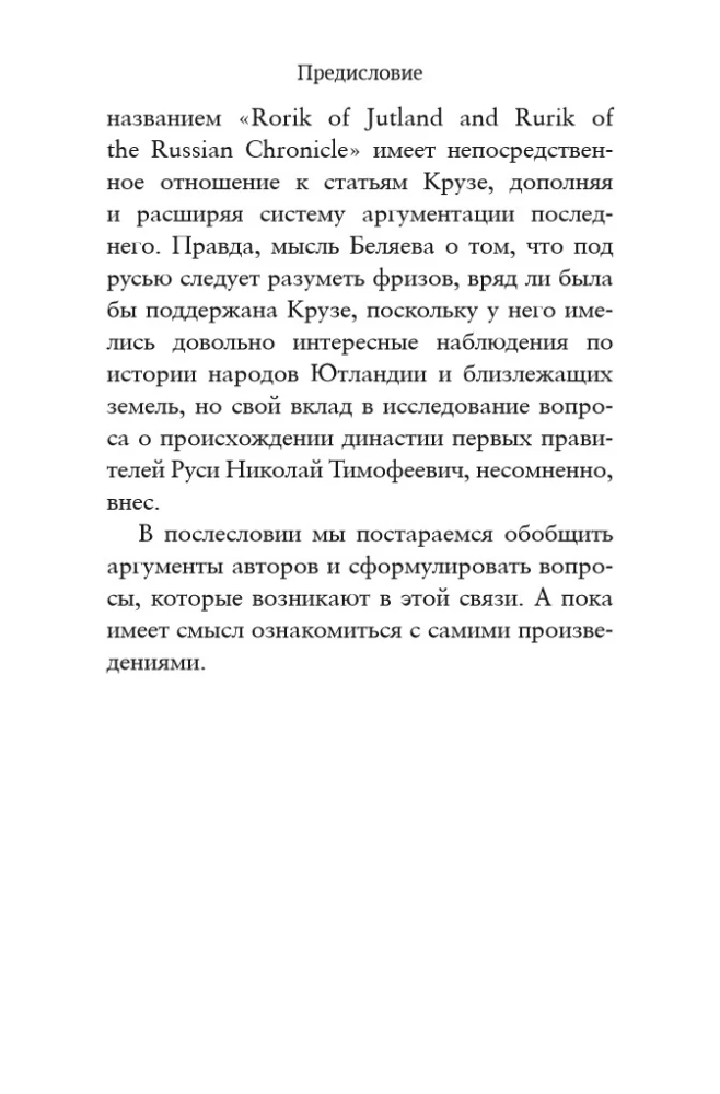 On the Origin of Rurik