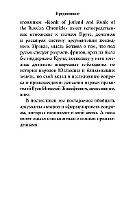 On the Origin of Rurik