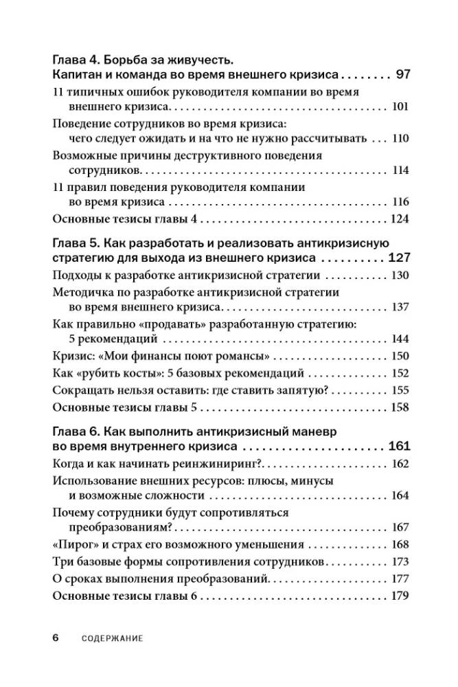 Managing a Company in Crisis Conditions