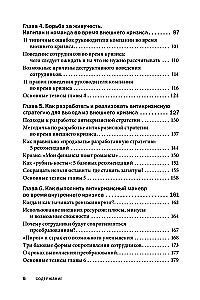 Managing a Company in Crisis Conditions