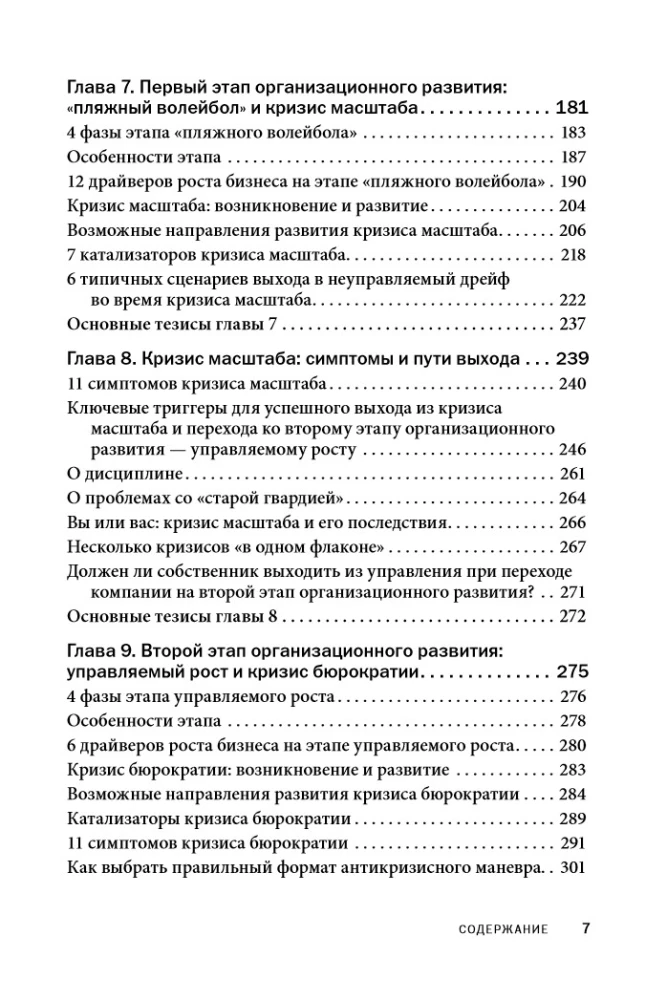 Managing a Company in Crisis Conditions