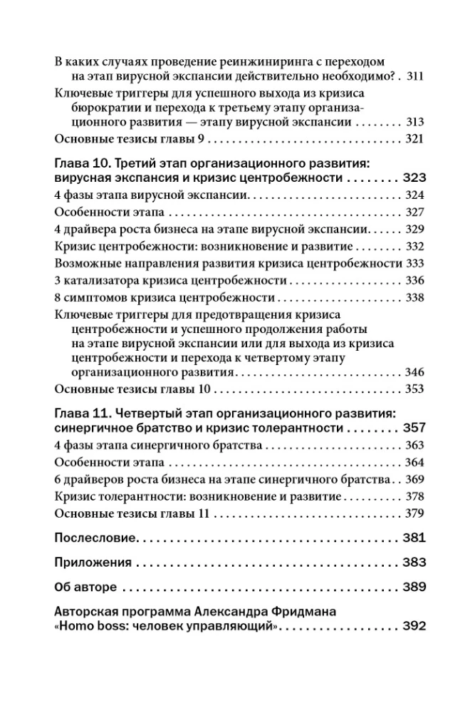 Managing a Company in Crisis Conditions